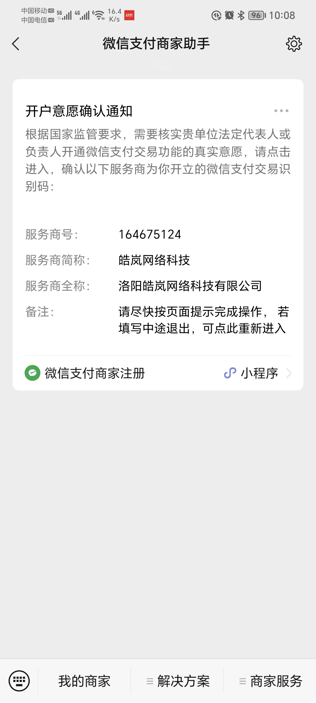 微信开户意愿通知.png