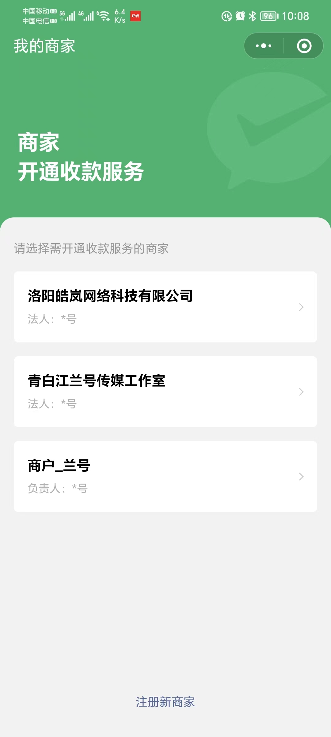 商家开通收款服务.jpeg