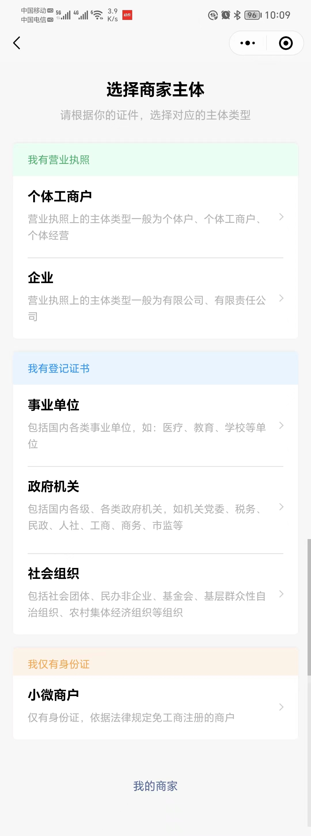4选择商家主体.jpeg