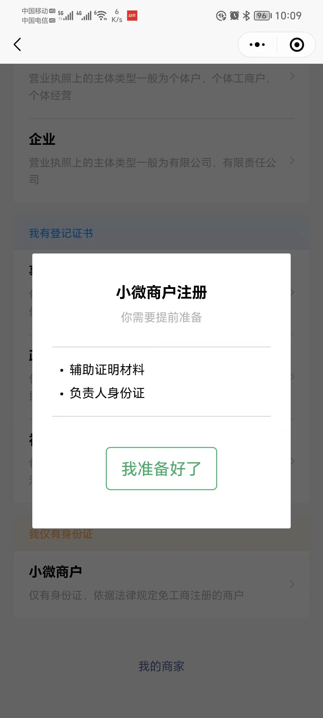 小微商户注册准备材料.jpeg