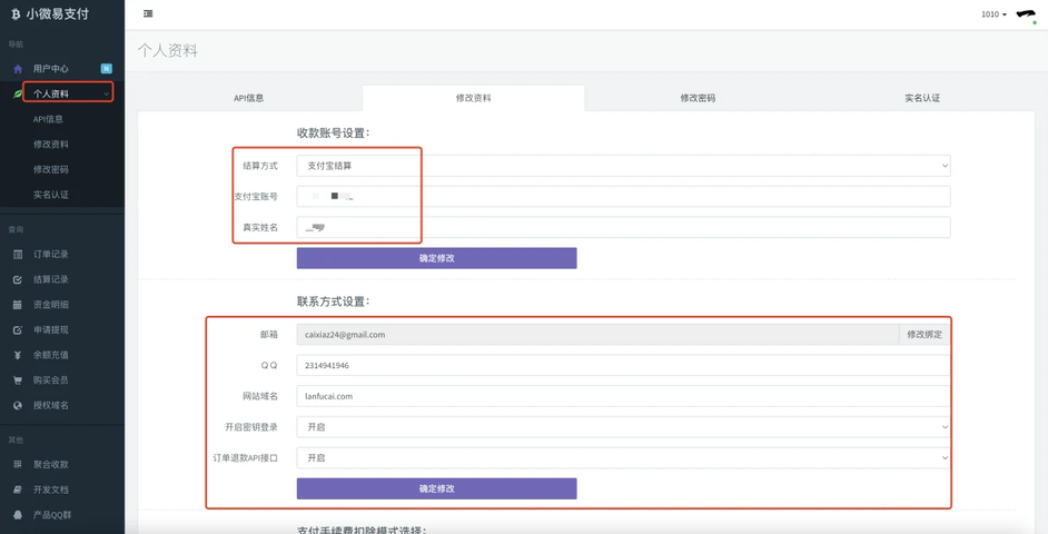 易支付填写个人资料.png