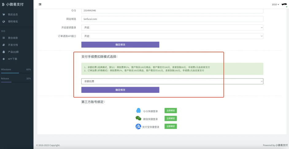 易支付选择手续费模式.png