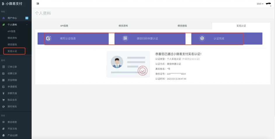 易支付应该怎么对接？