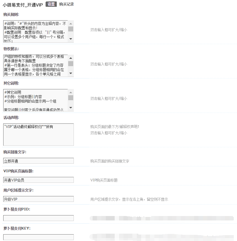 Discuz支付插件小微易支付_支付宝微信购买会员组