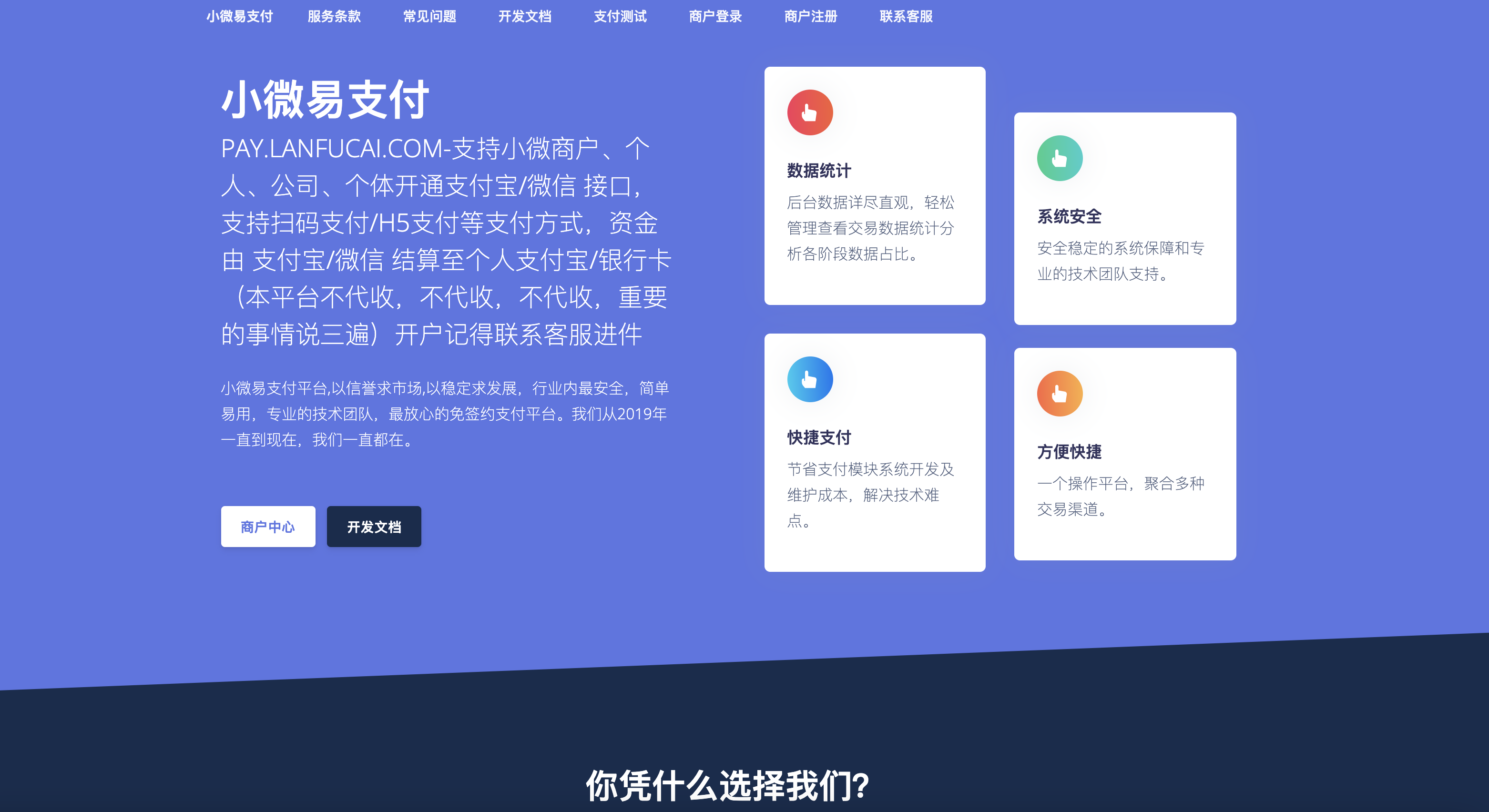 小微易支付介绍