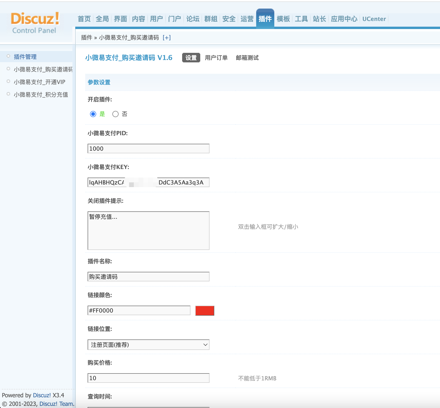 Discuz论坛对接小微易支付插件