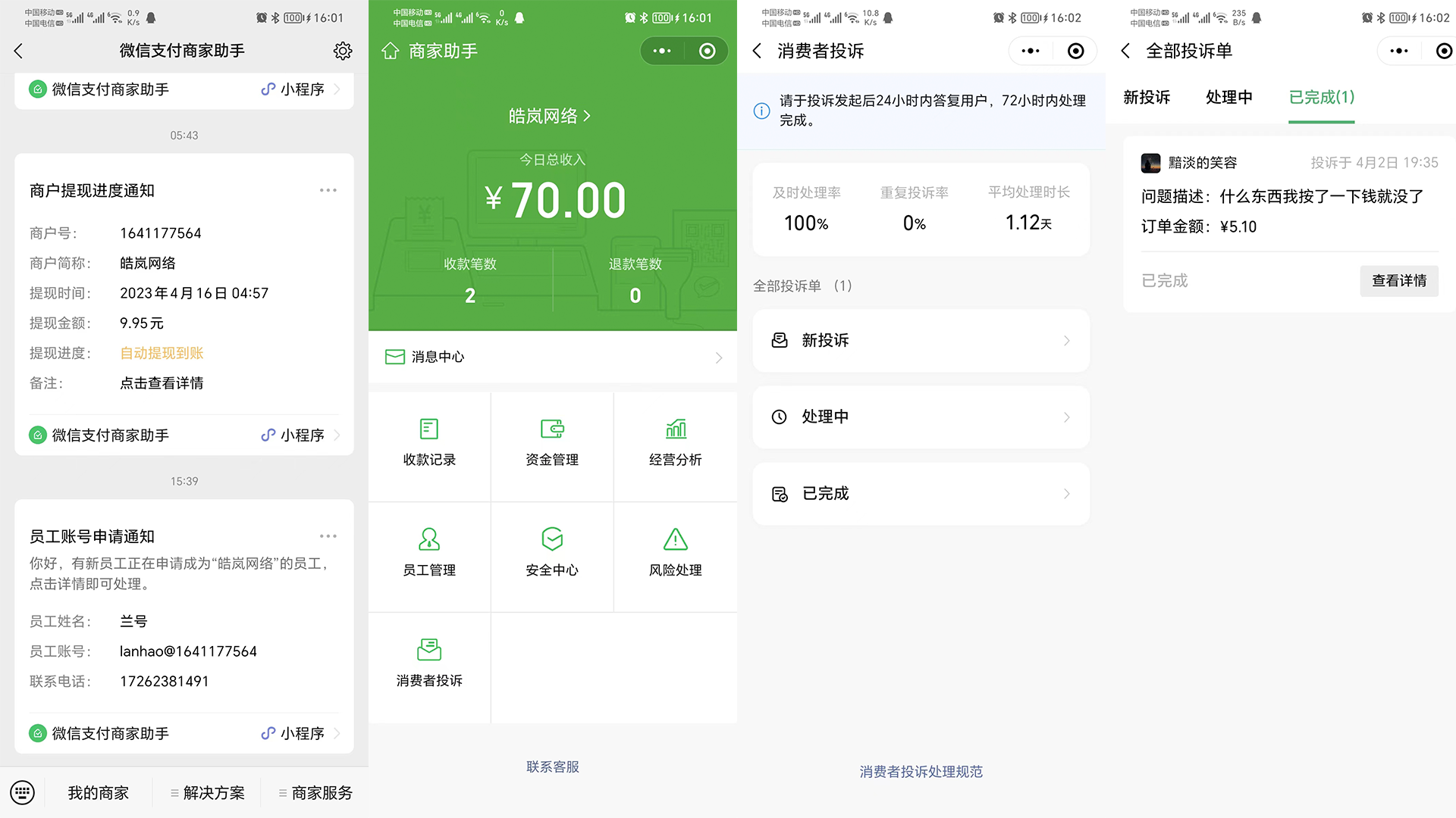 微信投诉.png 微信投诉.png