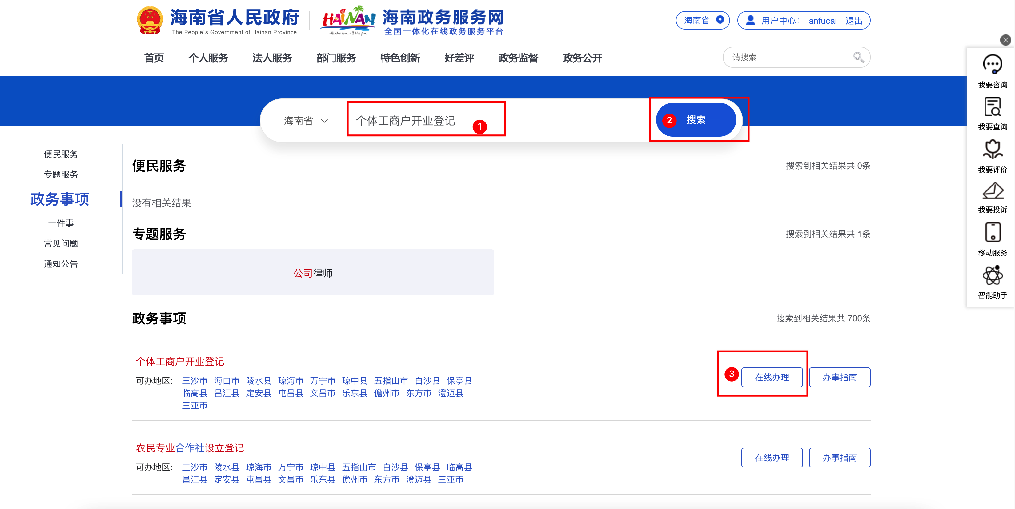 注册个体户营业执照教程 0成本20分钟快速办理出证 只限于海南地区