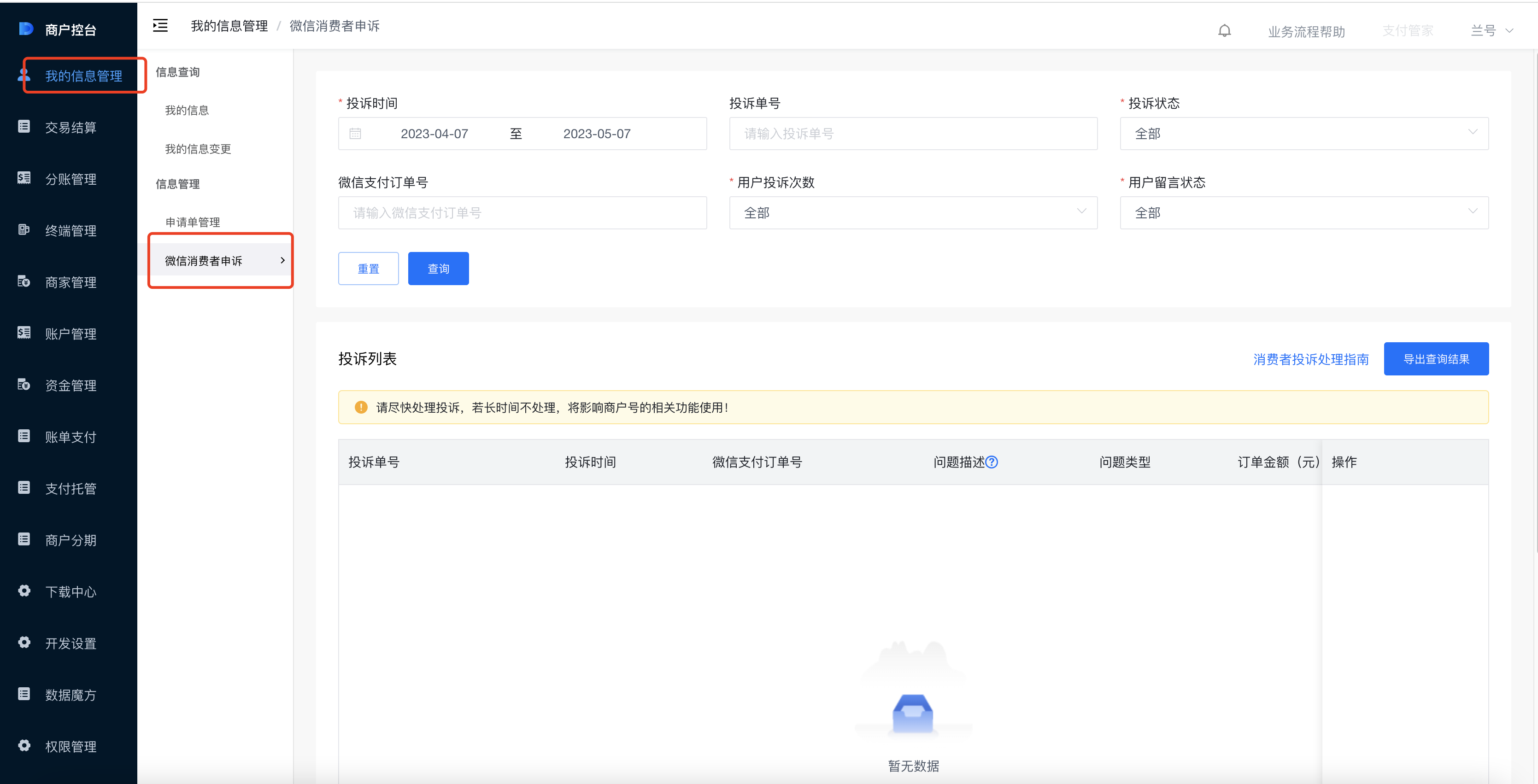 投诉在这里看.png 投诉在这里看.png