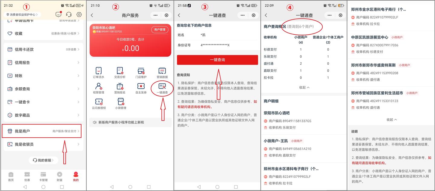 已注册的小微商户查询.jpg 已注册的小微商户查询.jpg
